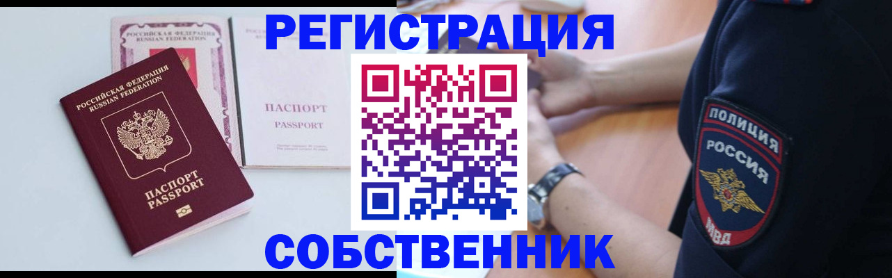 временная регистрация купить в Александровске-Сахалинском