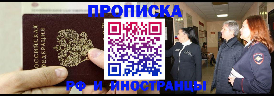 временная прописка в Александровске-Сахалинском